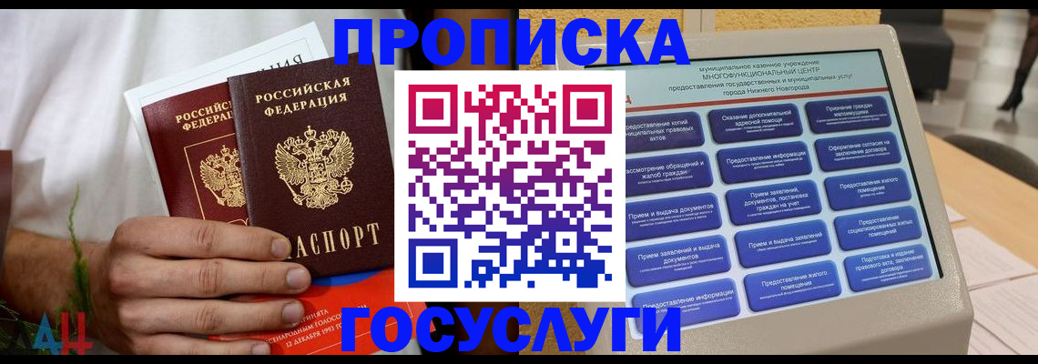 прописка в квартире в Немане